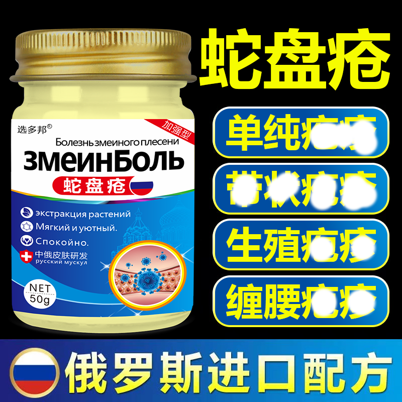 【蛇盘膏】蛇盘疮缠腰后遗神经痛乳膏