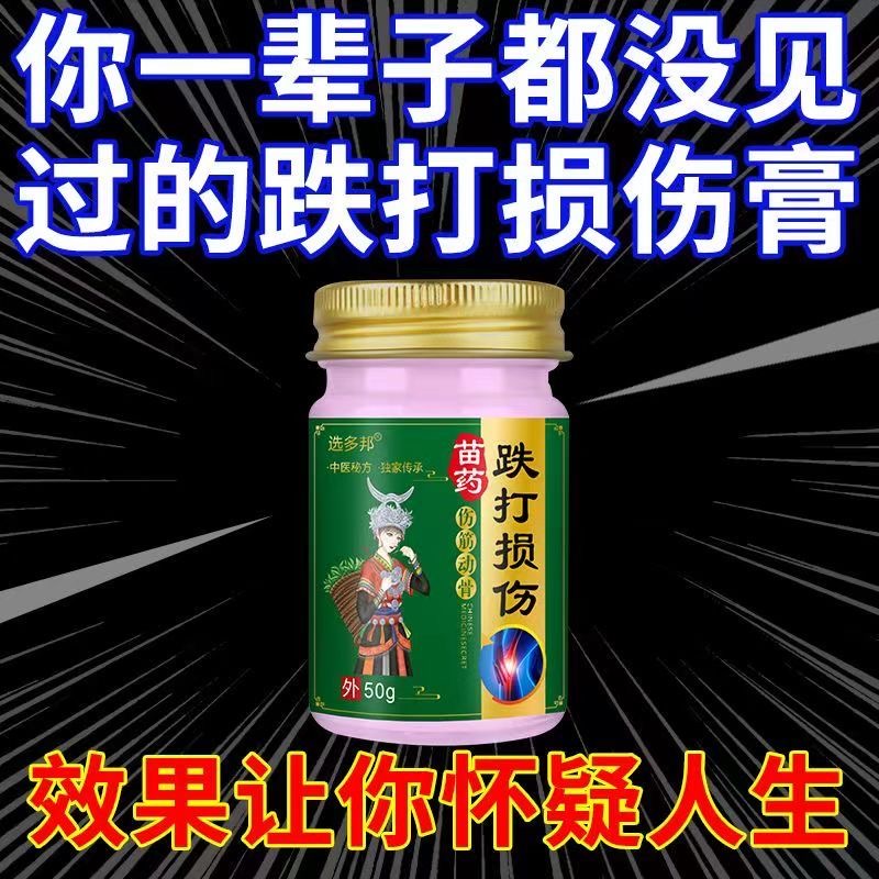 选多邦跌打损膏买二送一买三送二