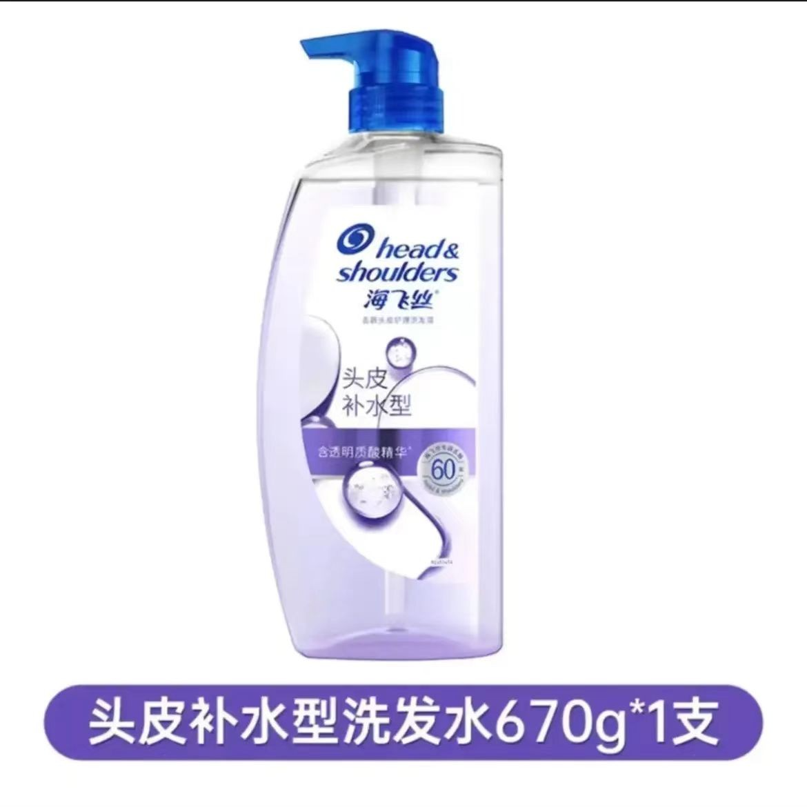 海飞丝去屑洗发露深度洁净控油止痒官方正品670g大容量留香洗发水
