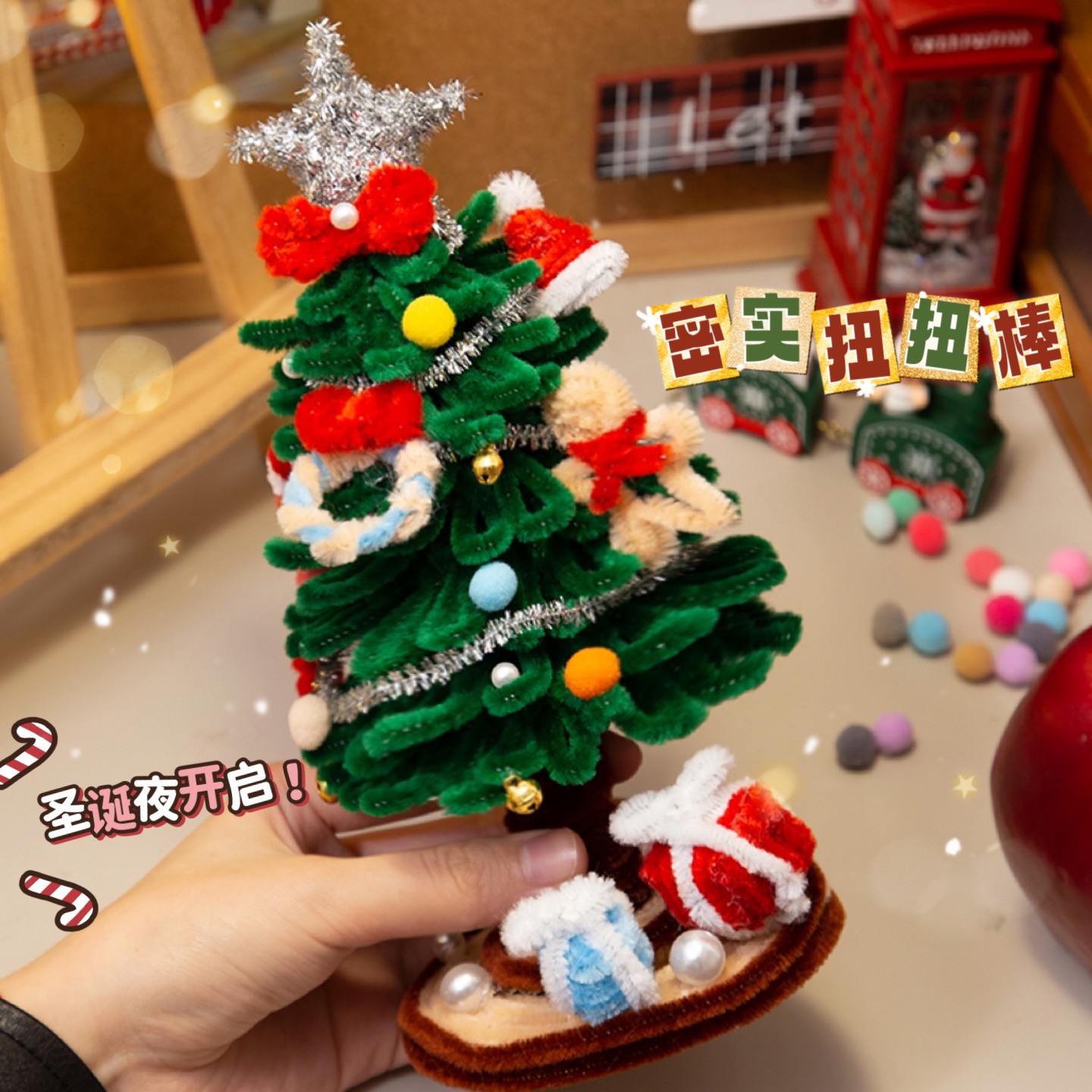 扭扭棒迷你圣诞树装饰圣诞节场景布置拍摄道具手工DIY材料包摆件