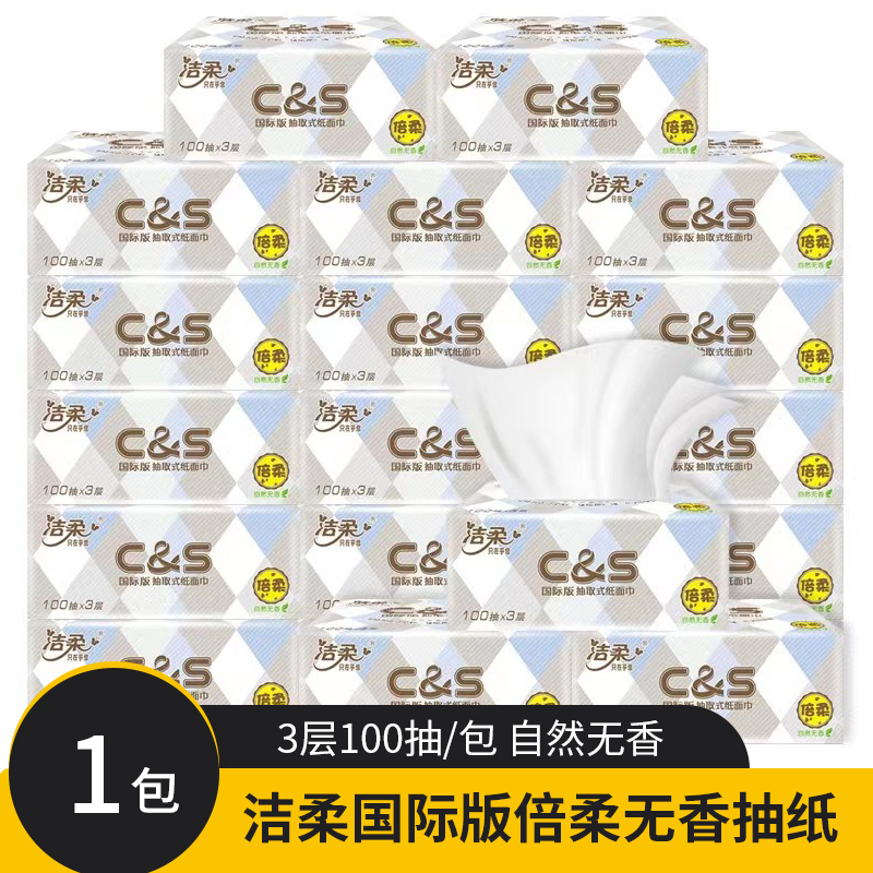 洁柔C&S布艺抽纸3层100抽家用面巾纸车载母婴抽取式纸抽加厚