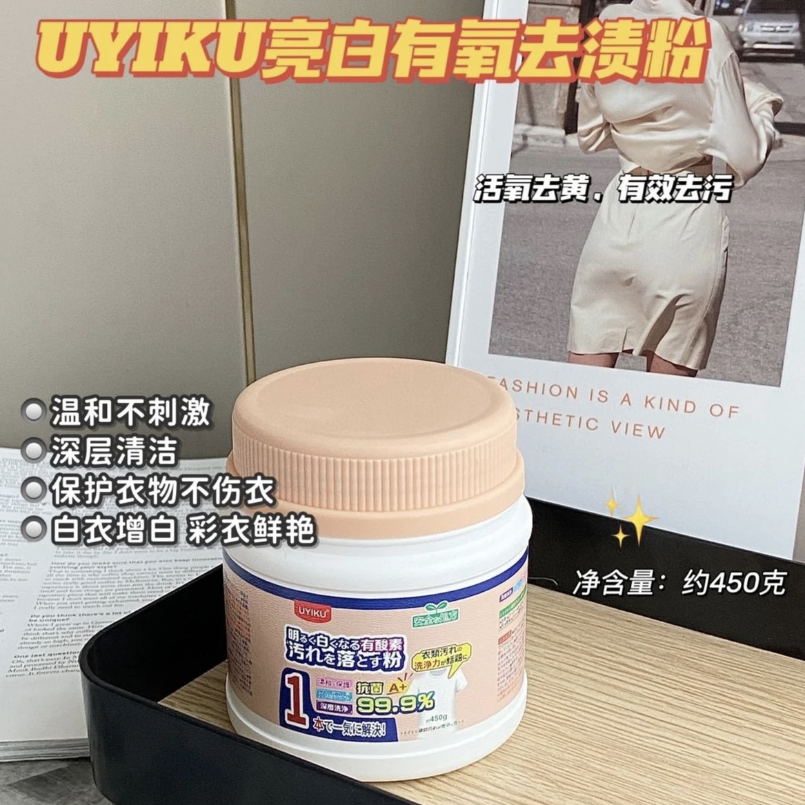 【品牌尾单】出口日本UYIKU原单衣物清洁爆炸盐拍一发二