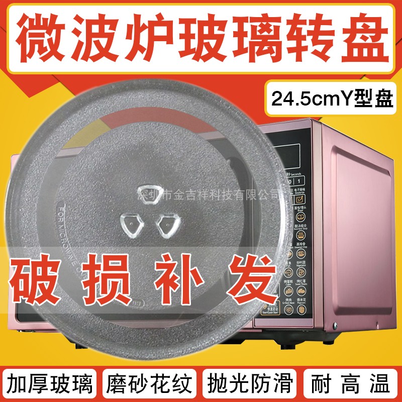 全新原装微波炉玻璃转盘通用直径24.5/25.5/27/31.5cm托盘子配件