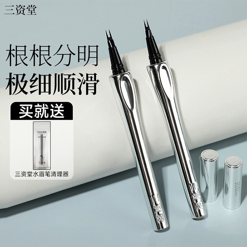 三资堂二叉眉笔野生眉自然立体卧蚕眼线下睫毛不晕染防水持久棕色