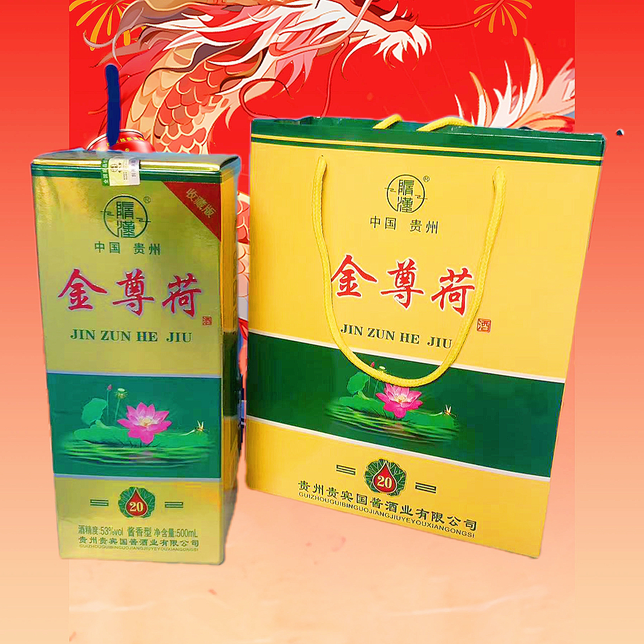 隋汉坊金尊荷拍1发6瓶送3礼袋酱香型商务生产收藏版53度500ml/6瓶