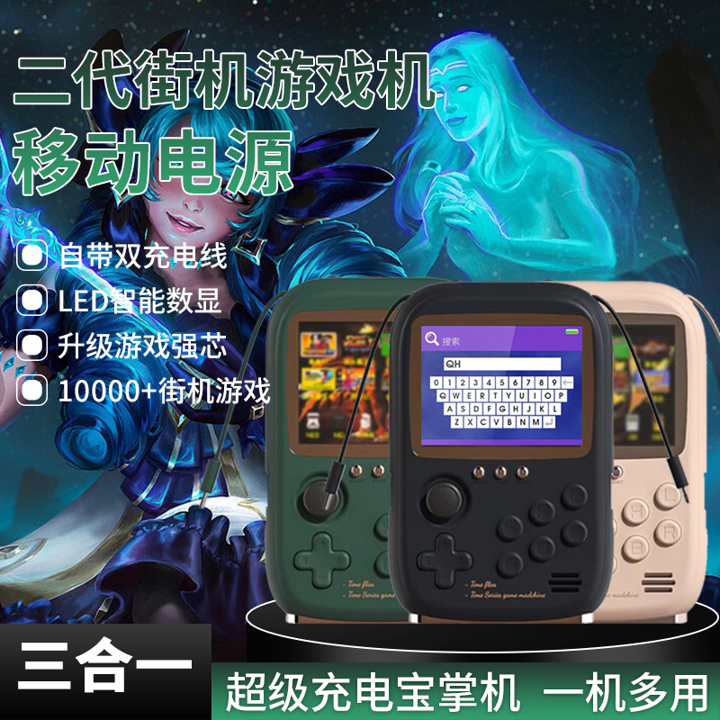 企嘉娱经典迷你掌上充电宝游戏机新款拳皇街机游戏机复古怀旧掌机