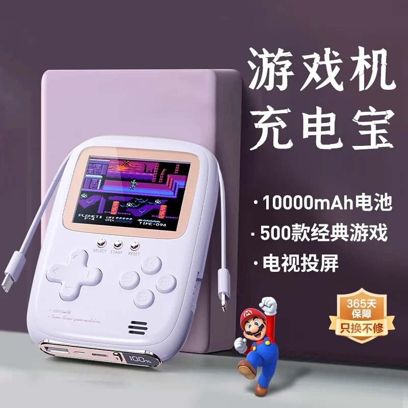 充电宝二合一2023新款掌上游戏机儿童拳皇街机连接电视俄罗斯方块