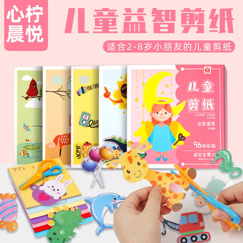 童剪纸手工彩色套装宝宝幼儿园小班小学生彩纸图案初级简单折纸