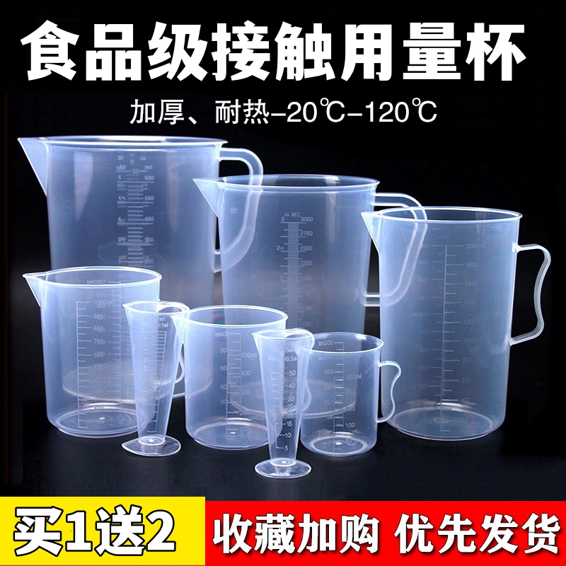 量杯带刻度大容量烘焙计塑料带盖子1000ml毫升奶茶店专用尖嘴计量