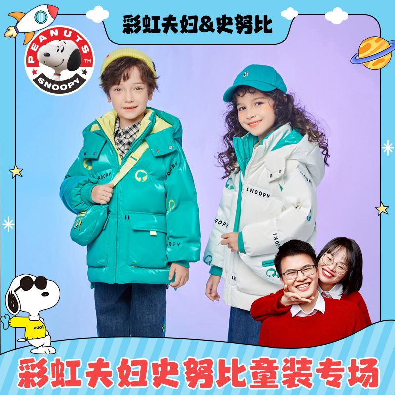 【彩虹夫妇专享】史努比儿童加厚免洗三防羽绒服男女童外套FJ3073