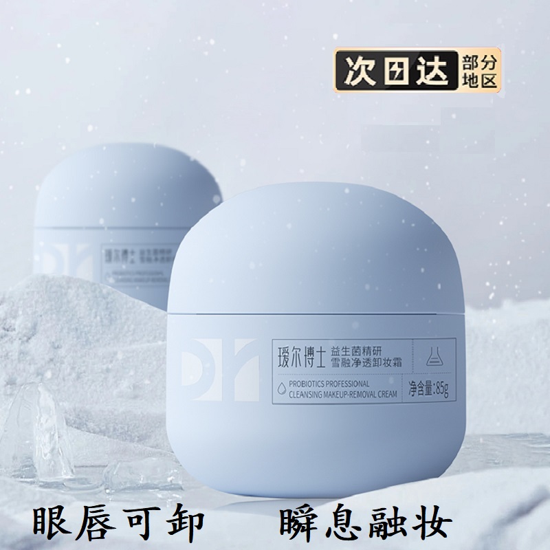瑷尔益生菌卸妆膏博士霜女清爽温和养肤神经酰胺敏感肌眼唇全脸用