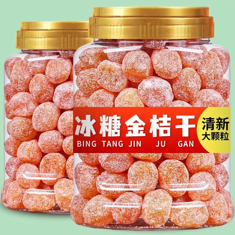 【活动中】新疆天山雪桔冰糖金桔干蜜饯果脯黄金蜜桔老人小孩零食