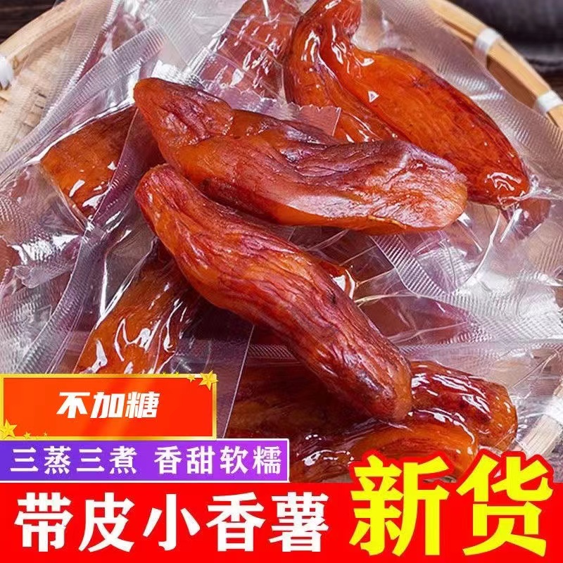 倒蒸红薯干无糖无添加地瓜干0脂肪即食低脂纯天然番薯干独立包装