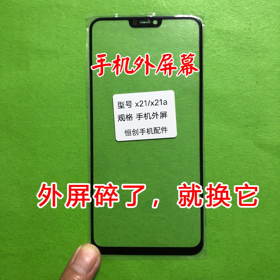 适用 X21 X21a X21UD/A X21i手机外屏玻璃屏幕盖板 更换外屏