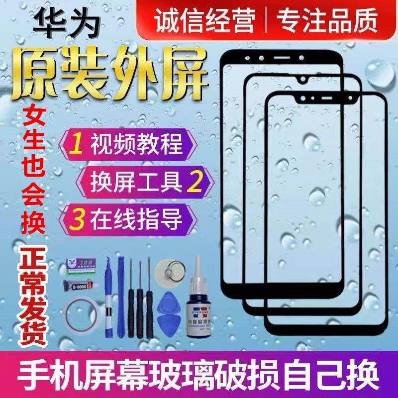 华为Nova 3i 4e 5i 6/7SE Pro 5Z 5T 5G手机屏幕2S外屏碎屏修换屏