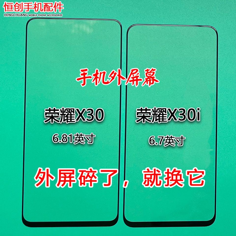 适用华为荣耀X30/X30i外屏 手机屏幕玻璃盖板X40i原厂修复
