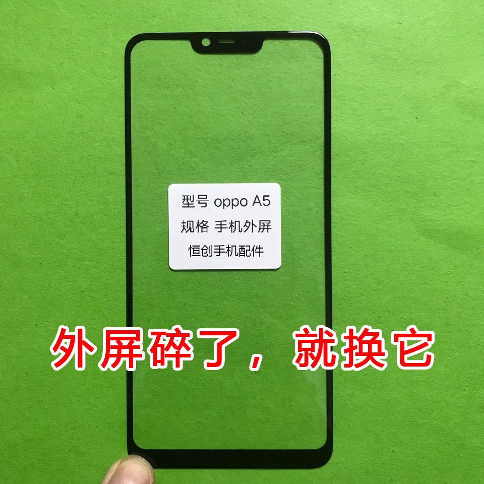 OPPO A5 手机屏幕外屏玻璃 盖板 A5 更换 外屏 修复 触摸 手写屏