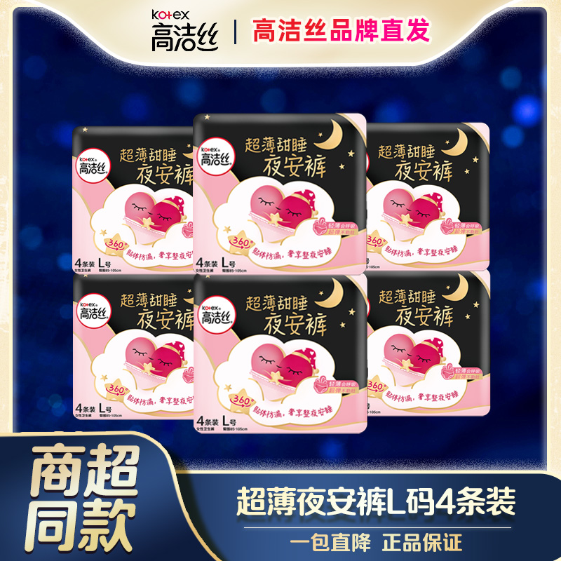 Kotex/高洁丝夜安裤L码贴身防漏裤少女裤裤型卫生巾夜用透气超薄