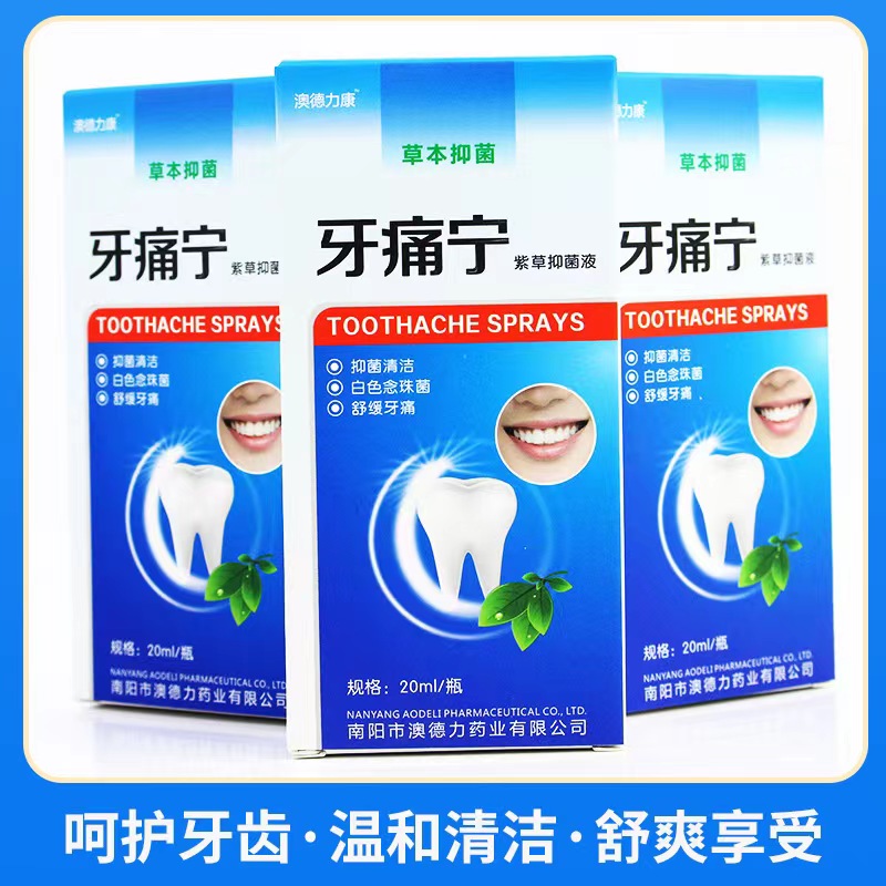 牙痛宁喷剂云南本草牙痛牙疼护理喷雾剂成人儿童通用草本抑菌便携