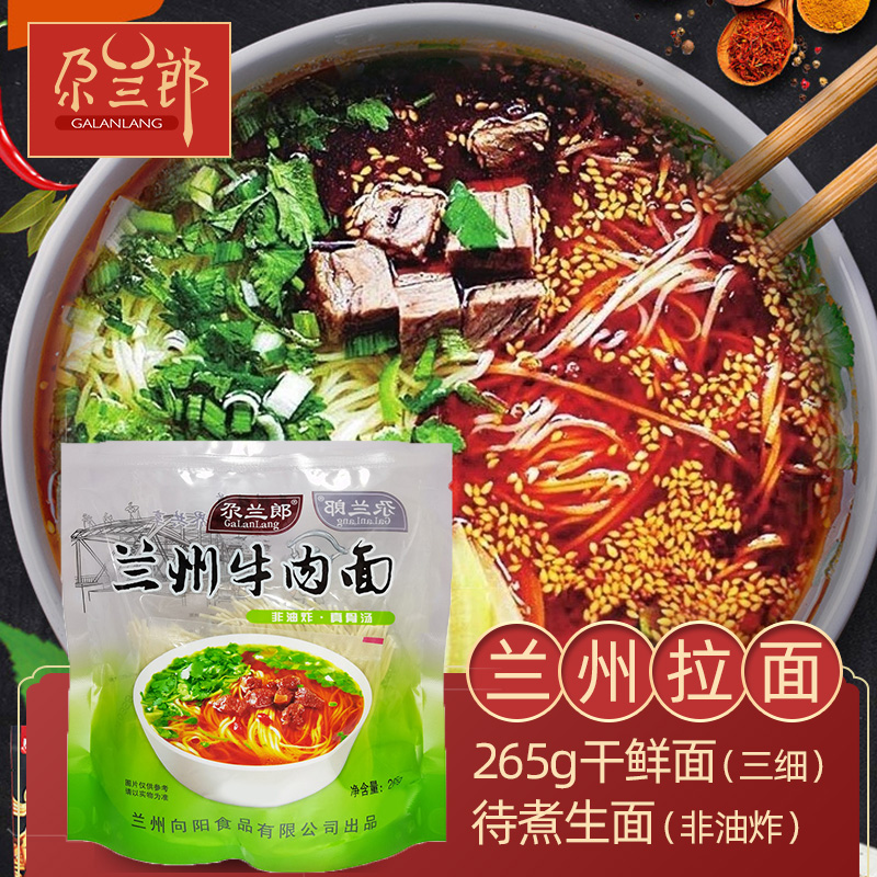 尕兰郎兰州牛肉面干鲜面速食非清真网红兰州牛肉面6袋装一整箱装