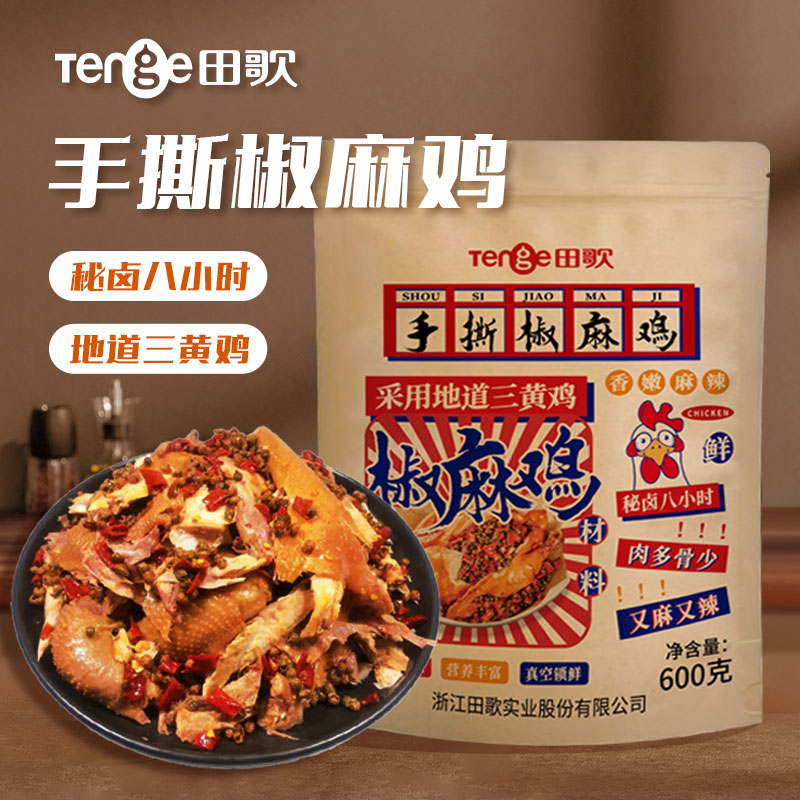 【祖蓝专属】田歌手撕椒麻鸡 密卤八小时鲜嫩多汁 600g