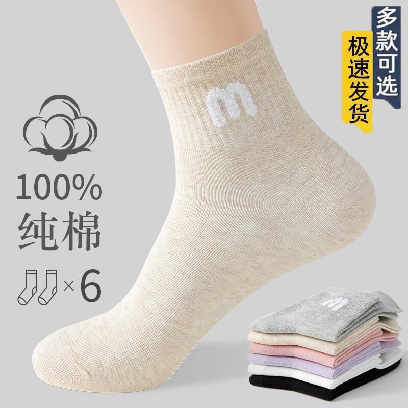 纯棉长筒春秋袜子女中筒运动袜防臭休闲秋冬款韩版全棉女士吸汗