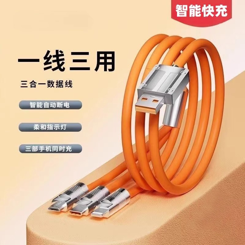 三合一数据线一拖三快充数据线车载快充数据线通用多头耐用快充线