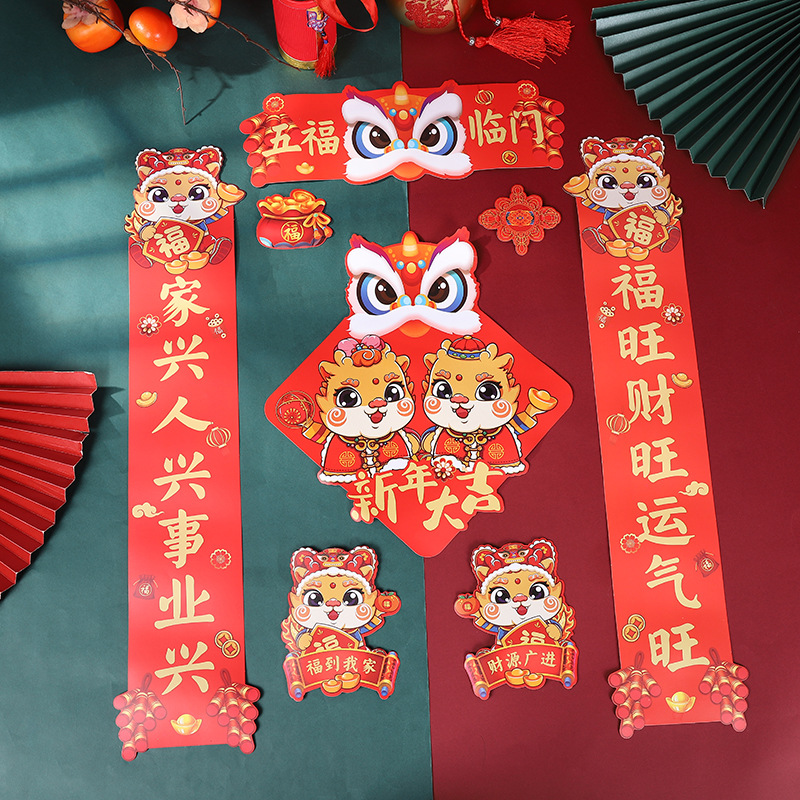2024龙年新款礼盒装磁吸对联新年春联过年入户门贴场景布置装饰