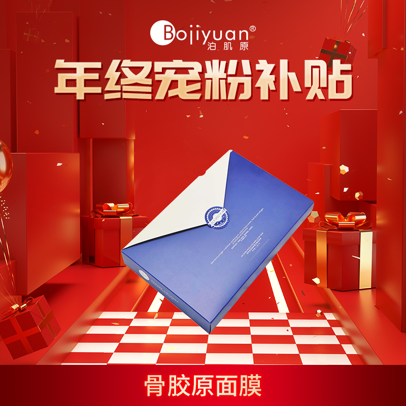 【佳姐优选】骨胶原蛋白奢享面膜