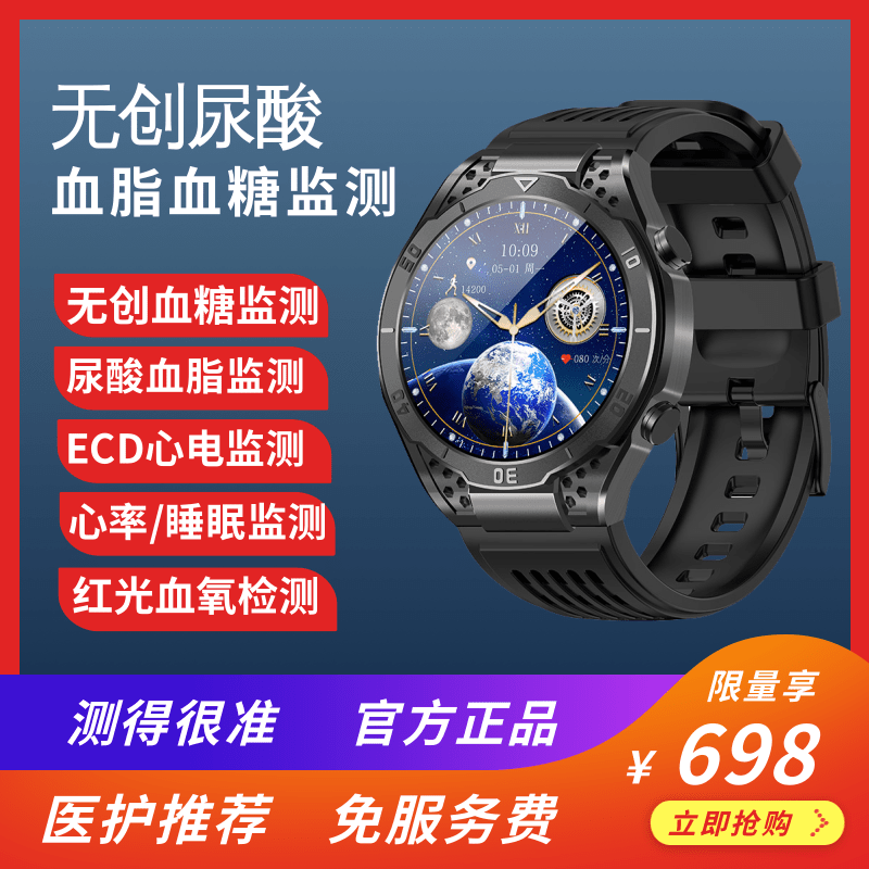 无创血糖尿酸血脂血糖智能手表血压心率监测仪手环睡眠蓝牙通话