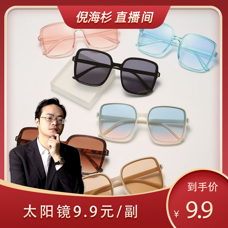【倪海杉推荐】新款韩系超轻渐变大框眼镜ins高颜值素颜太阳镜