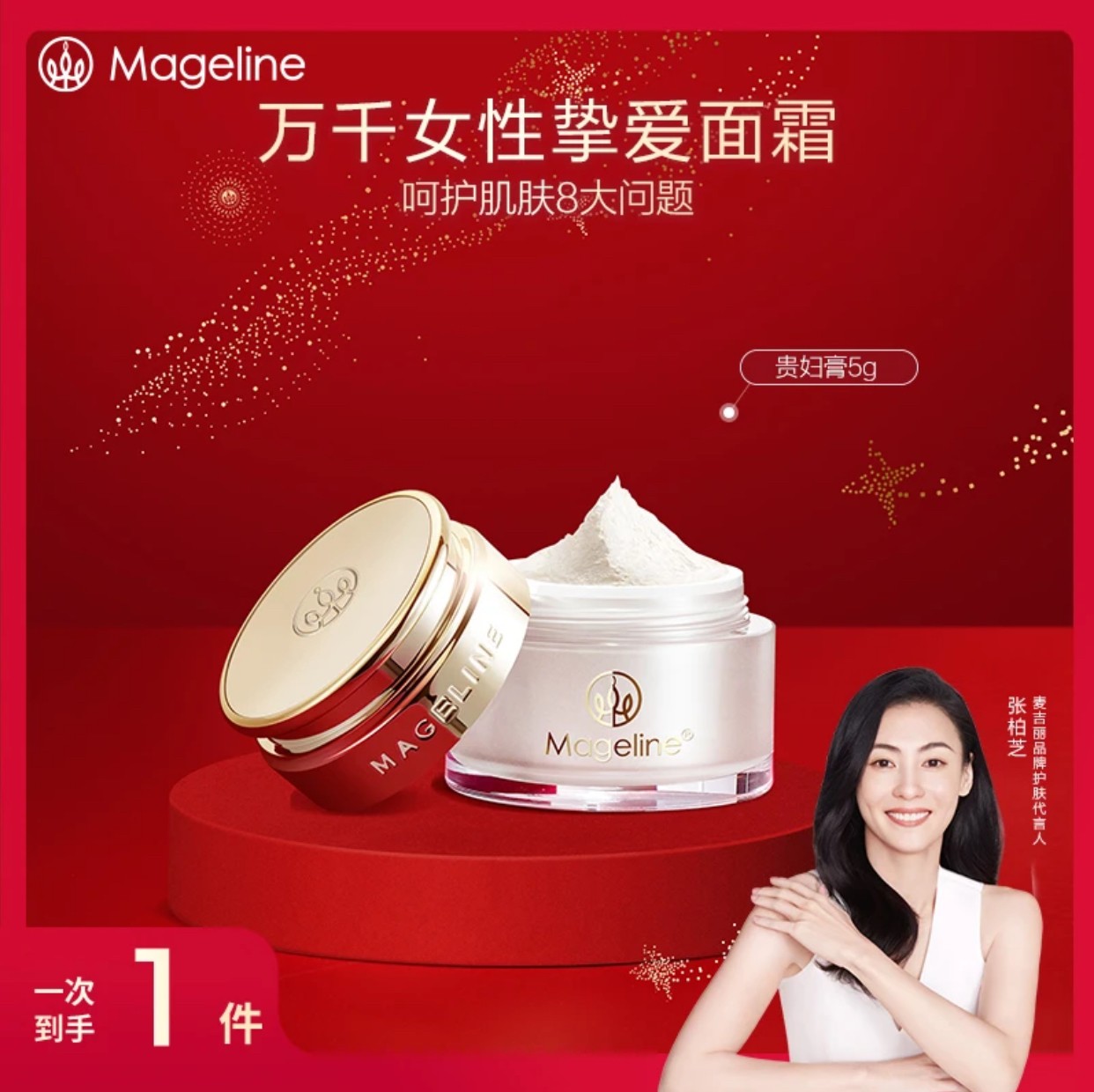 【新粉专享】麦吉丽护肤贵妇美颜膏5g补水保湿提亮紧致素颜霜贵妇膏