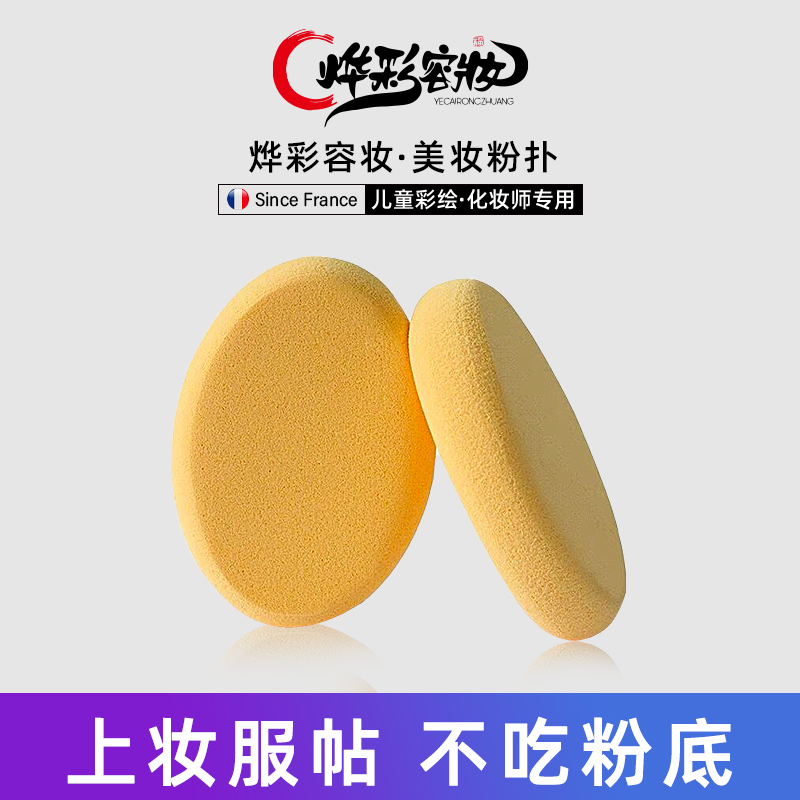 【烨彩容妆】美妆界网红粉扑非乳胶液体粉扑干湿两用高密度不卡粉
