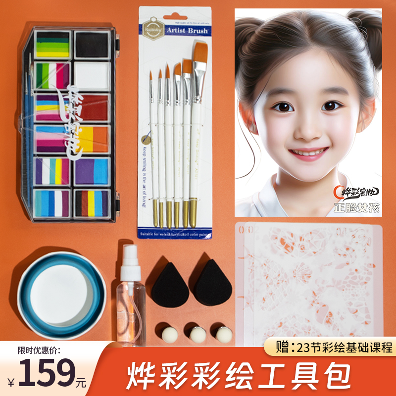 【烨彩容妆】120g单拼一体盘面部彩绘膏高饱和水溶性颜料