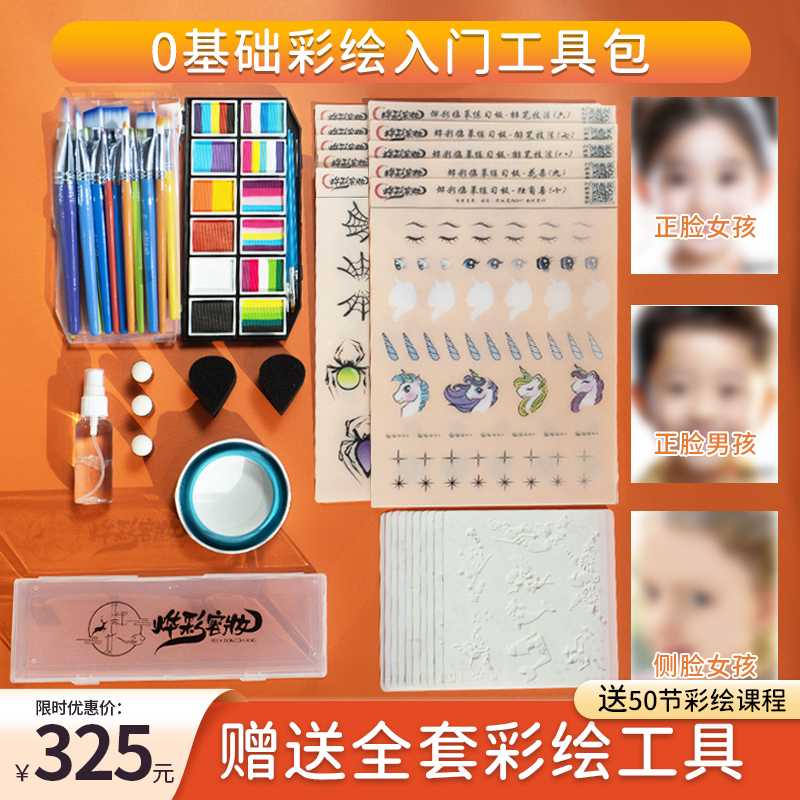 【烨彩容妆】0基础彩绘练习入门零基础工具套组赠送课程