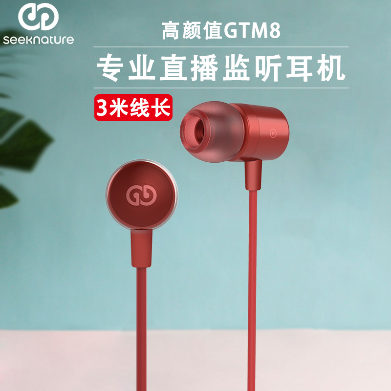 森然GTM8监听入耳式有线3米加长耳机手机直播唱歌录音专用