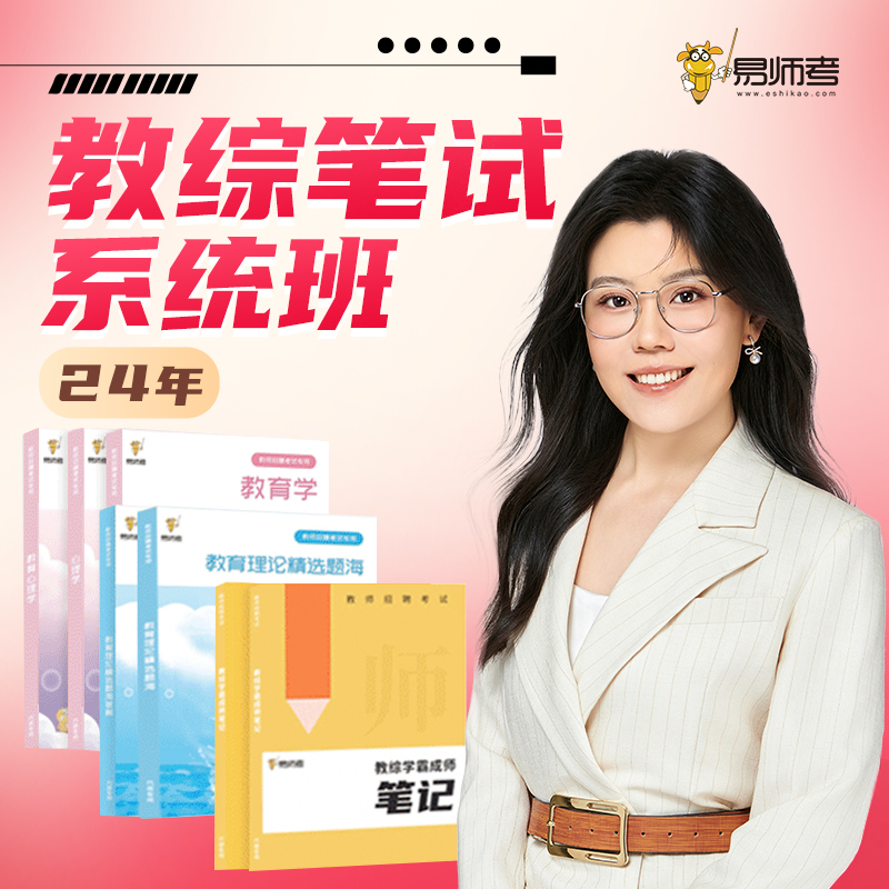 2024新版教师编制考试教育综合知识题库考点资料教材教育学