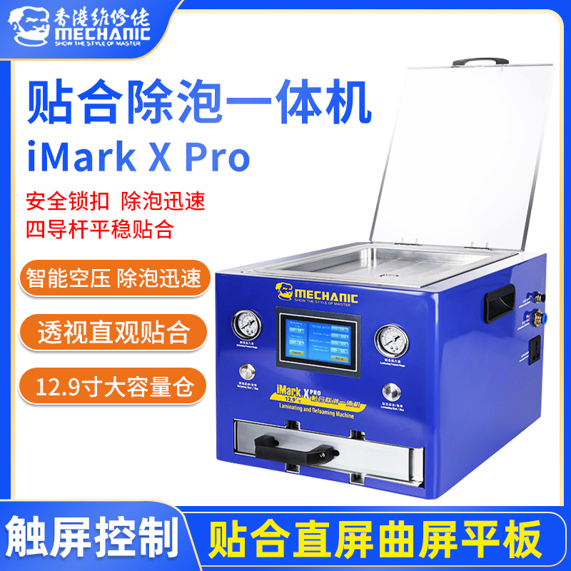 压屏机贴合机真空消除泡机直屏+曲面屏手机屏幕12.9寸新品
