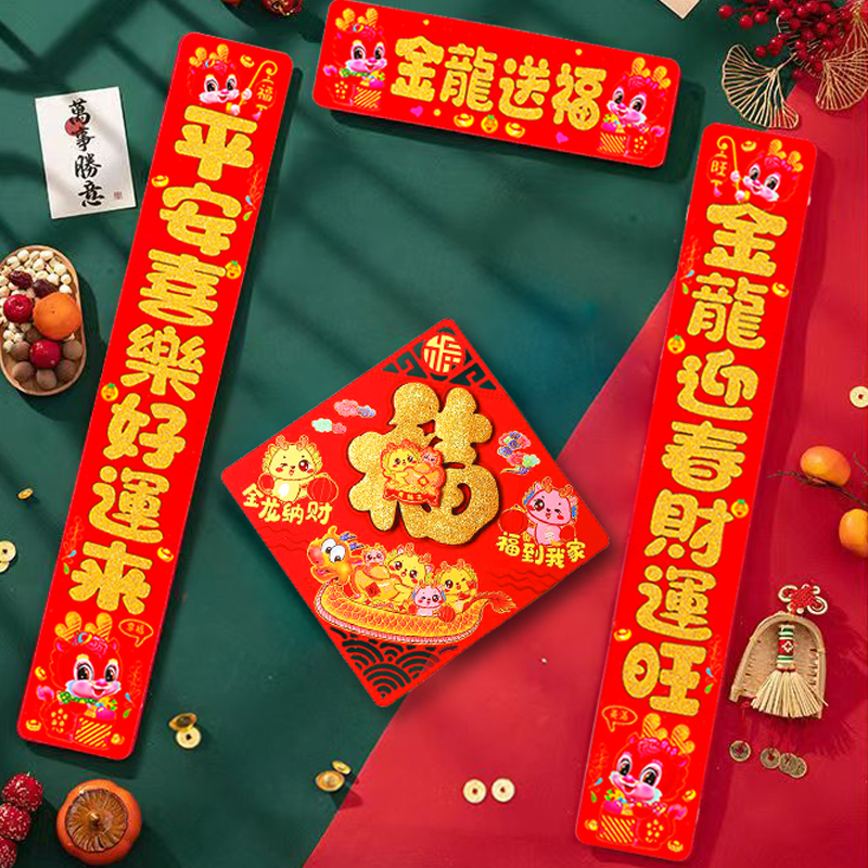 植绒2024春联对联绒面春联年画新款春节过年贴纸礼品节日新年龙年