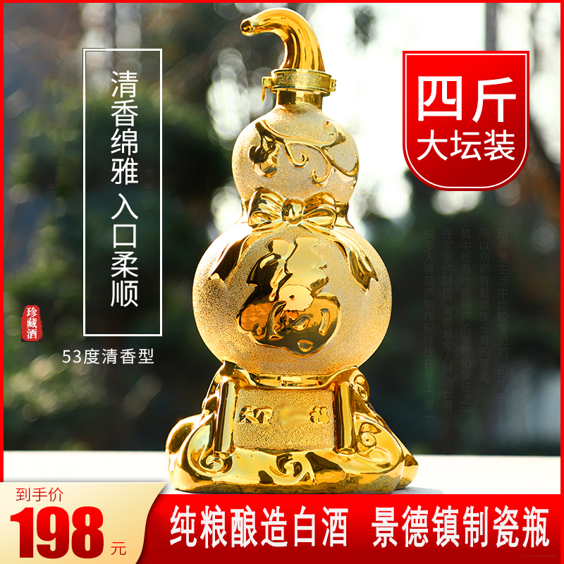 杏师天下福清香型白酒，纯粮酿造，金色陶瓷葫芦瓶，礼盒装53度2L