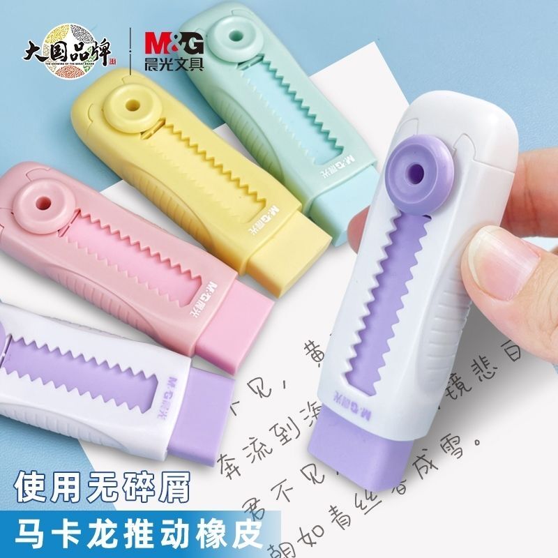 M&G/晨光推动橡皮擦美术生专用幼儿园橡皮擦小学生专用无屑少屑