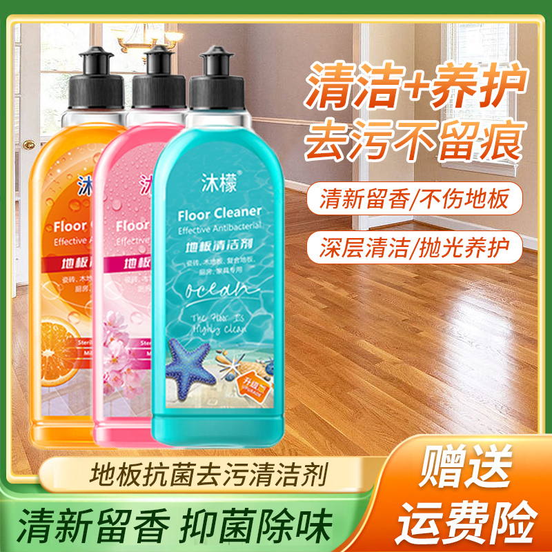 小扬沐檬正品地板清洁剂强力去污家用瓷砖木地板拖地留香清洗剂