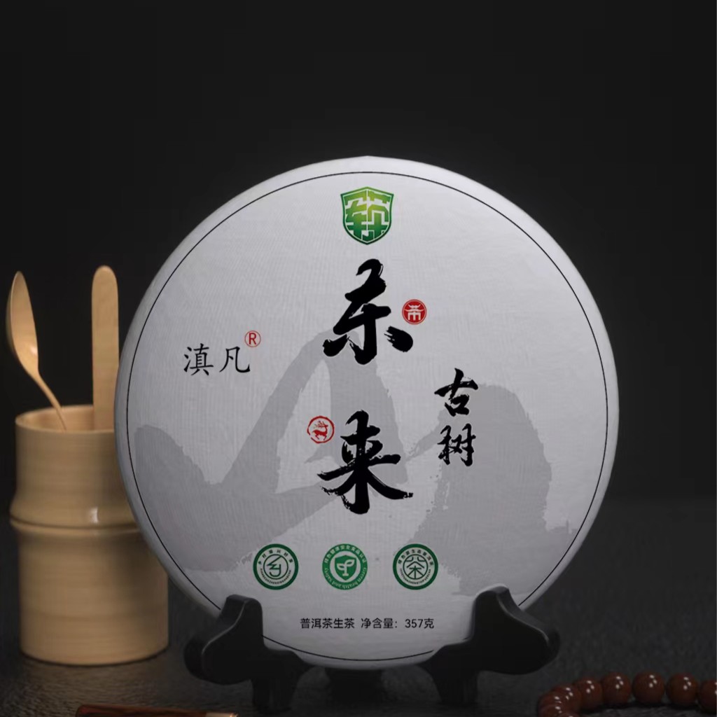 直播专享，新人炸福利滇凡东来古树生茶357g