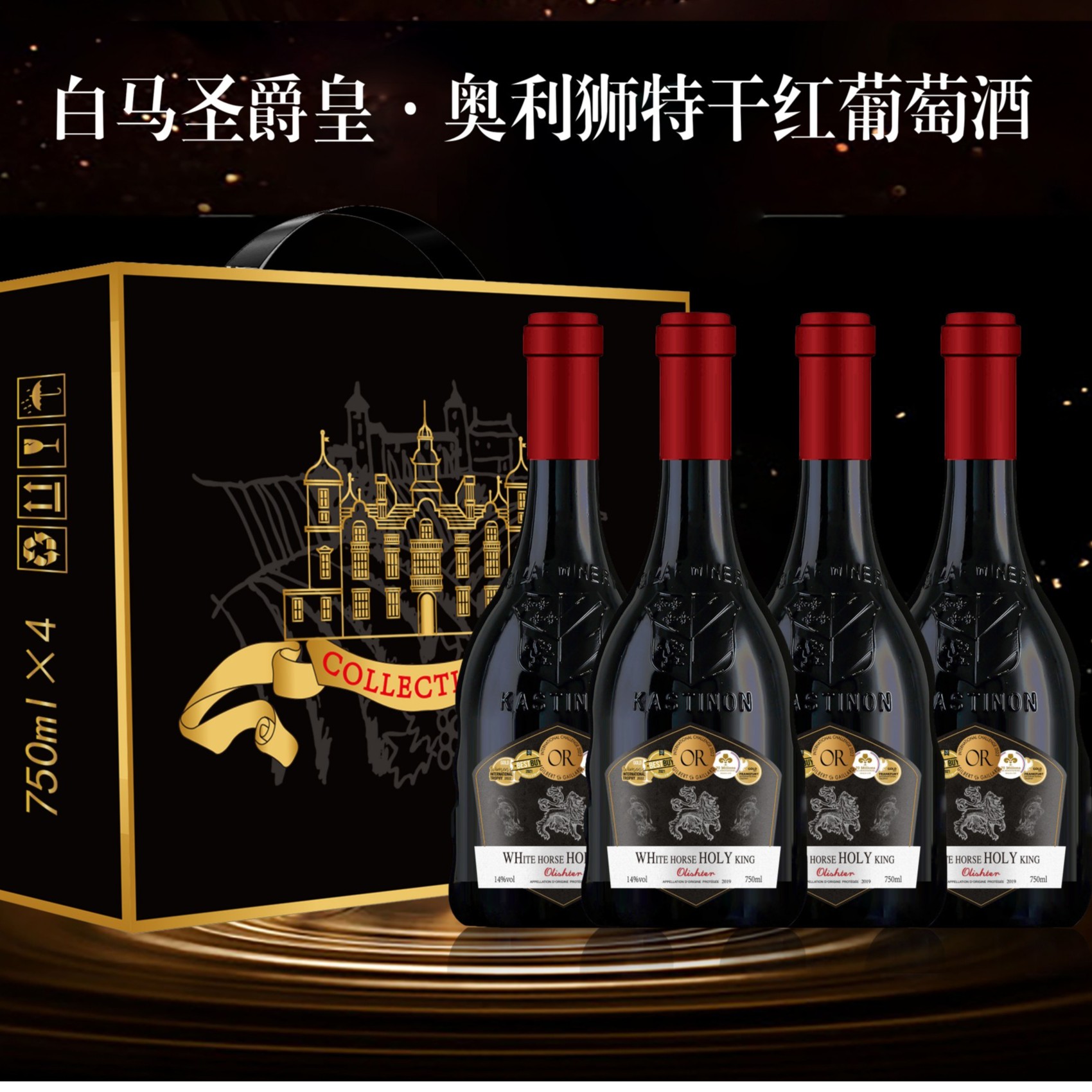 【专属】法国AOP金奖奥利狮特干红葡萄酒 整箱4支 商务送礼宴请