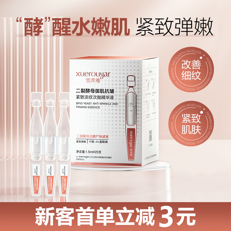 屈臣氏二裂酵母面部抗皱精华液紧致淡纹次抛精华原液护肤品牌正品