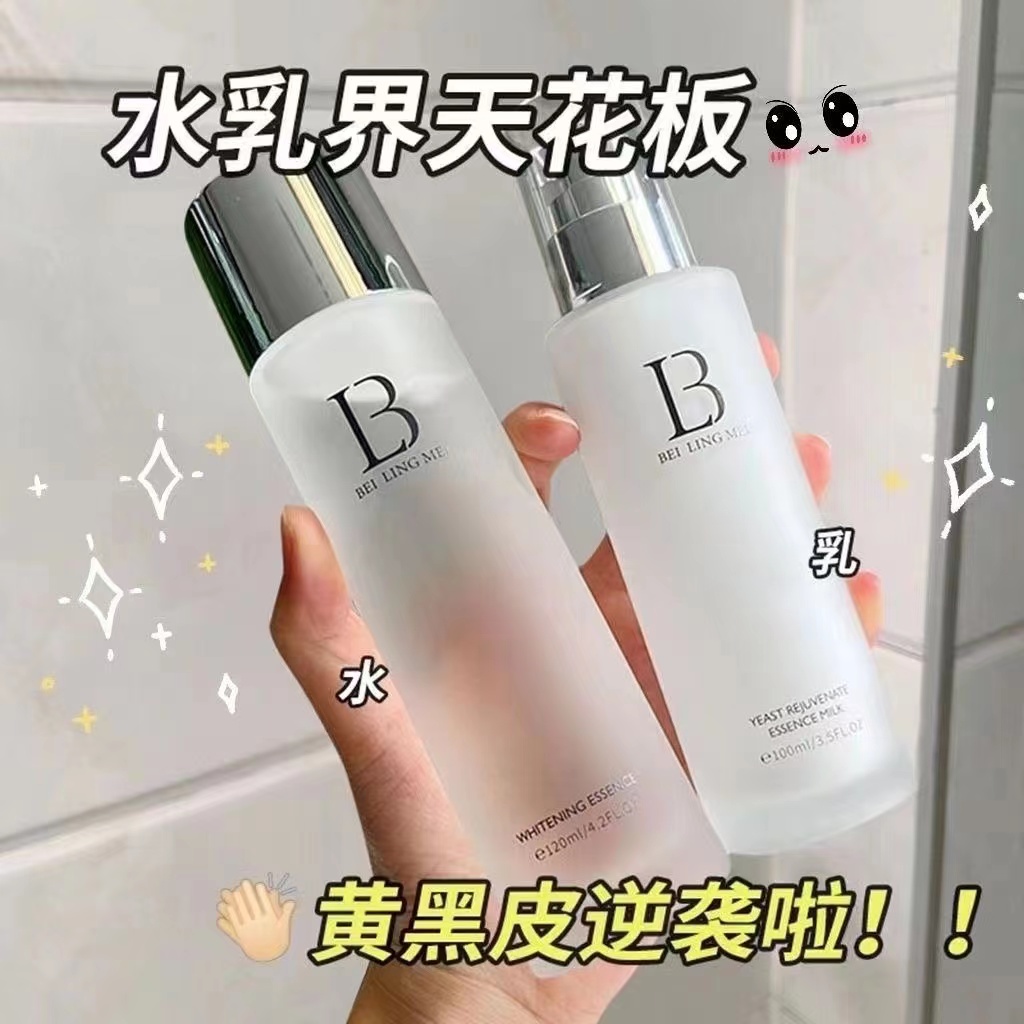 屈臣氏美白淡斑水乳烟酰胺保湿精华乳液去黄提亮青少年女孩护肤品