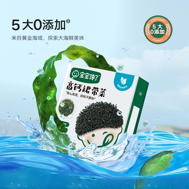 宝/宝/馋/了 高钙裙带菜30g内含15条23.9月