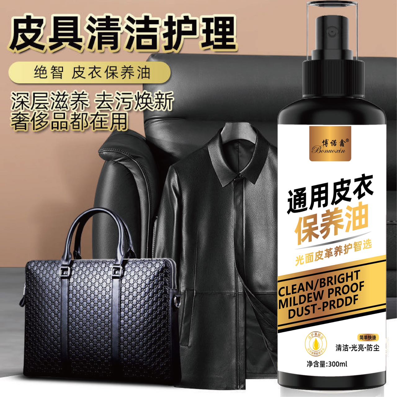 皮衣保养油皮革皮具去污修复翻新上色深层滋养清洁养护光亮无色