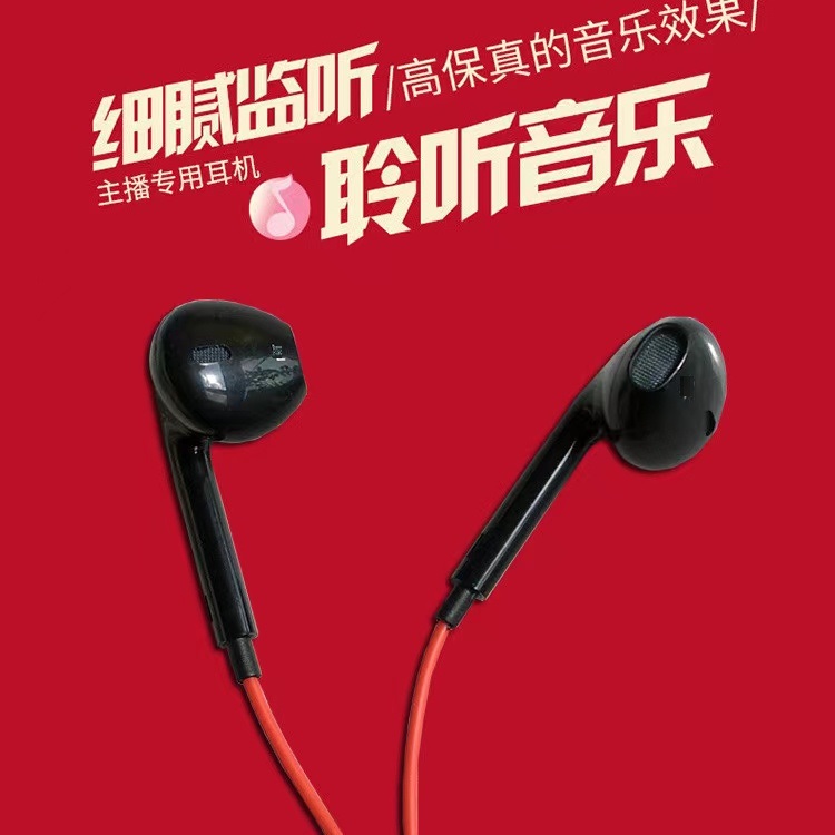 三月天手机电脑直播声卡通用科技降噪有线3米红色加线立体声耳机