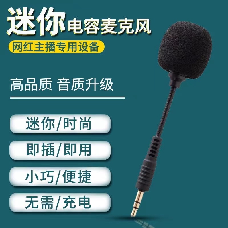 三月天专业直播声卡抗干扰录音便携式有线圆形Mini直杆电容麦克风